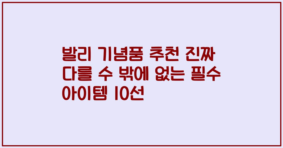 발리 기념품 추천 진짜 다를 수 밖에 없는 필수 아이템 10선