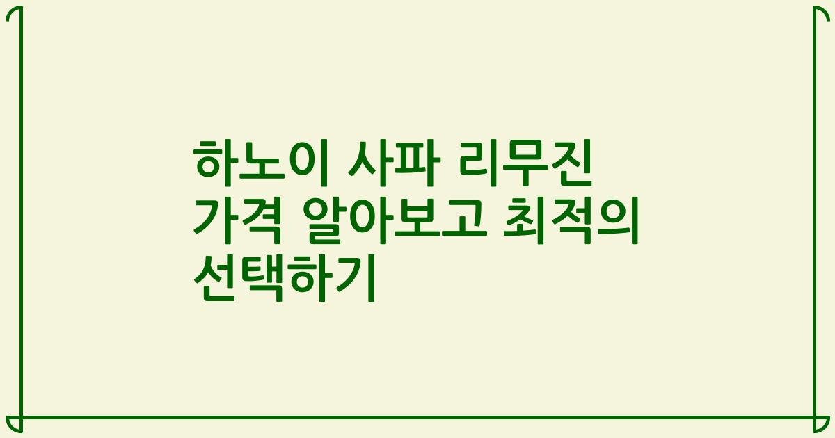 하노이 사파 리무진 가격 알아보고 최적의 선택하기